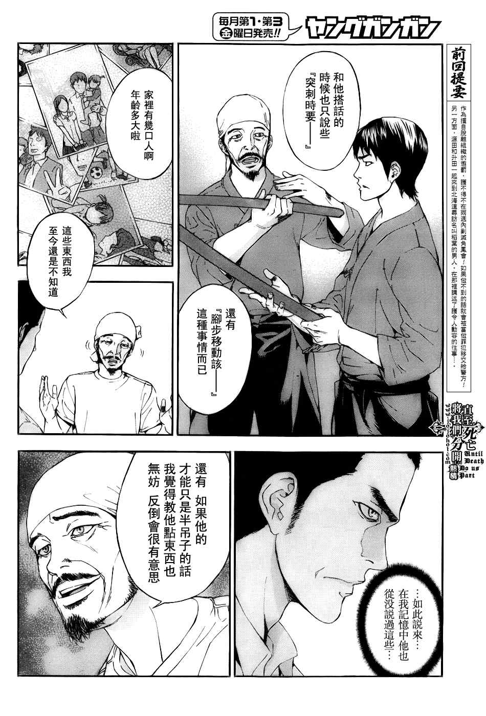 《直至死亡将我们分开》漫画 直至死亡79集