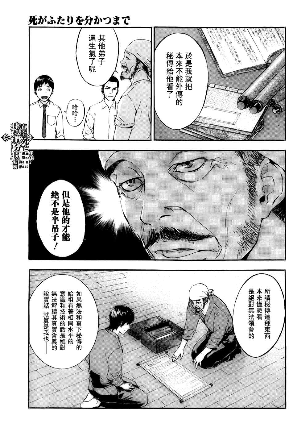 《直至死亡将我们分开》漫画 直至死亡79集