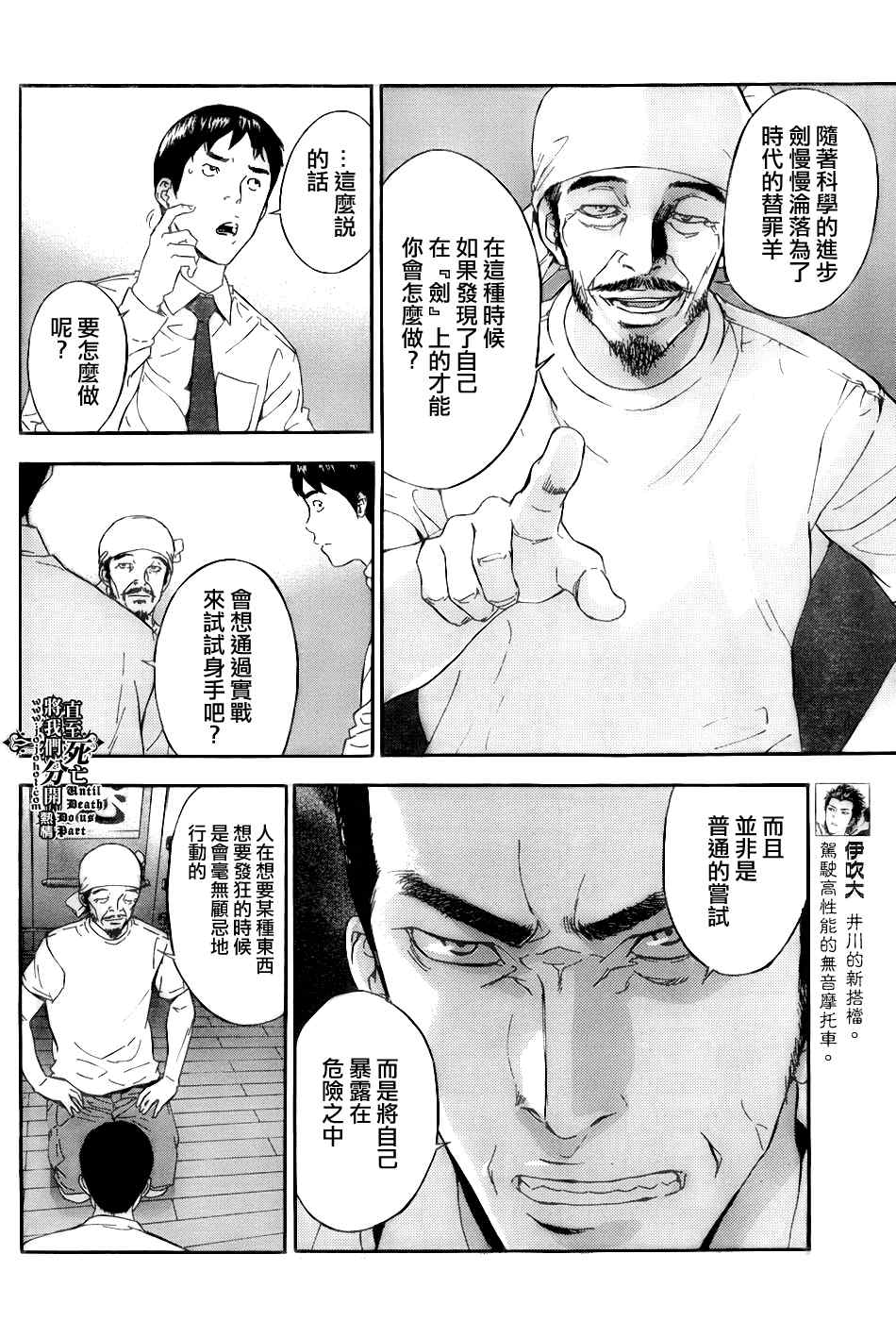 《直至死亡将我们分开》漫画 直至死亡79集