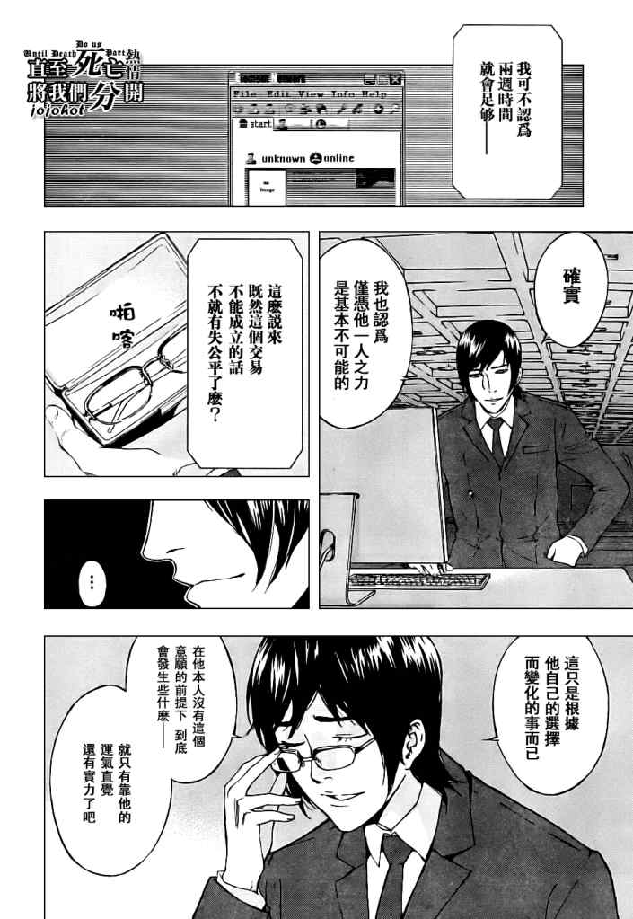 《直至死亡将我们分开》漫画 直至死亡77集