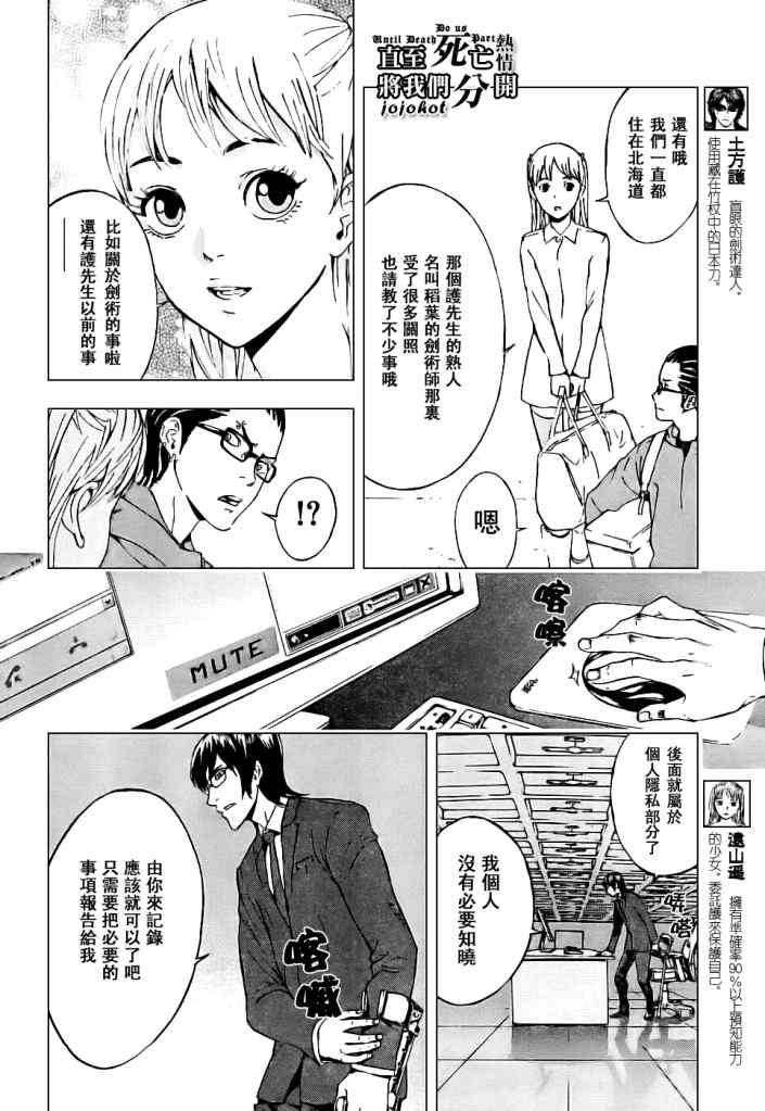 《直至死亡将我们分开》漫画 直至死亡77集