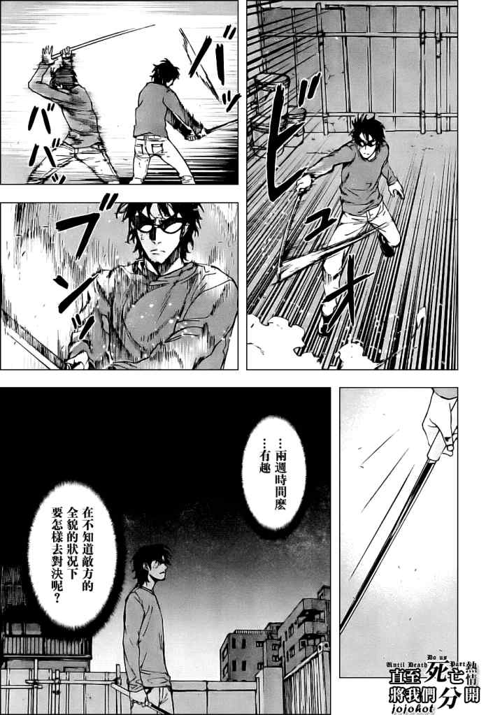 《直至死亡将我们分开》漫画 直至死亡77集