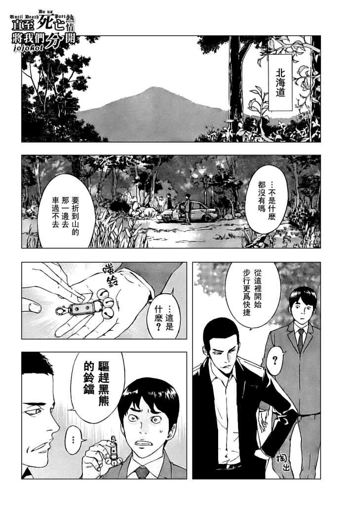 《直至死亡将我们分开》漫画 直至死亡77集