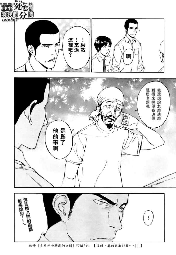 《直至死亡将我们分开》漫画 直至死亡77集