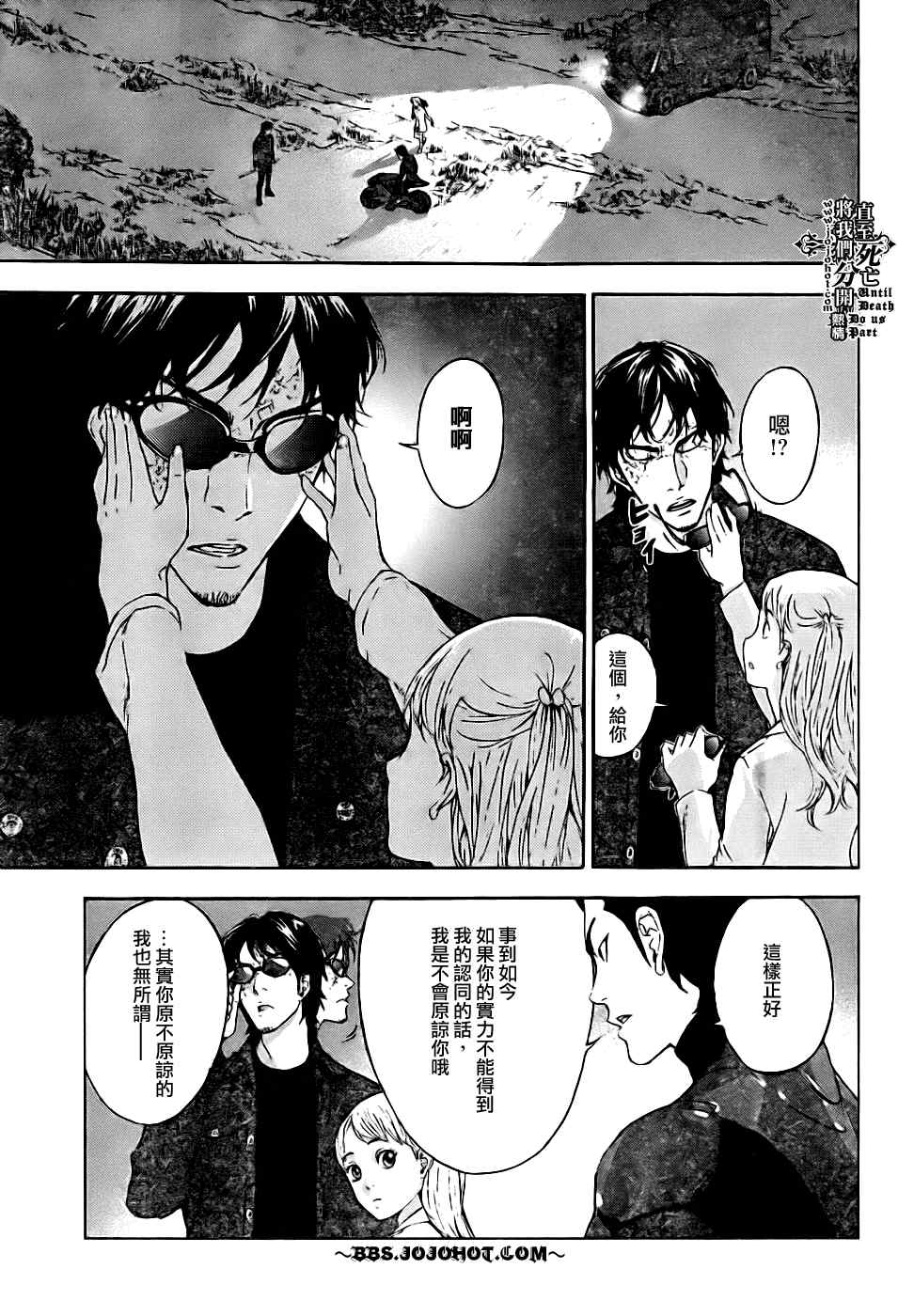 《直至死亡将我们分开》漫画 直至死亡75集