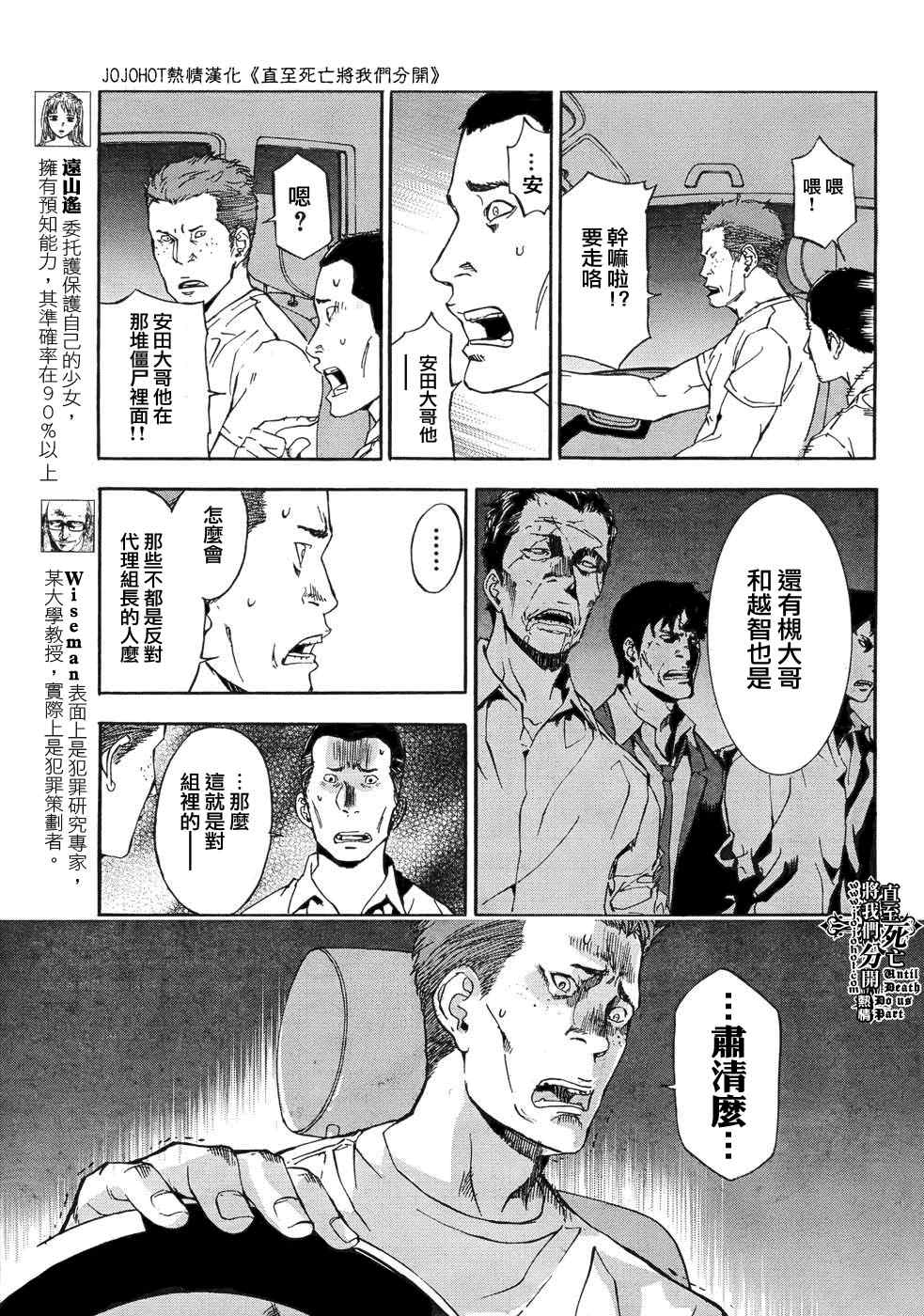 《直至死亡将我们分开》漫画 直至死亡66集