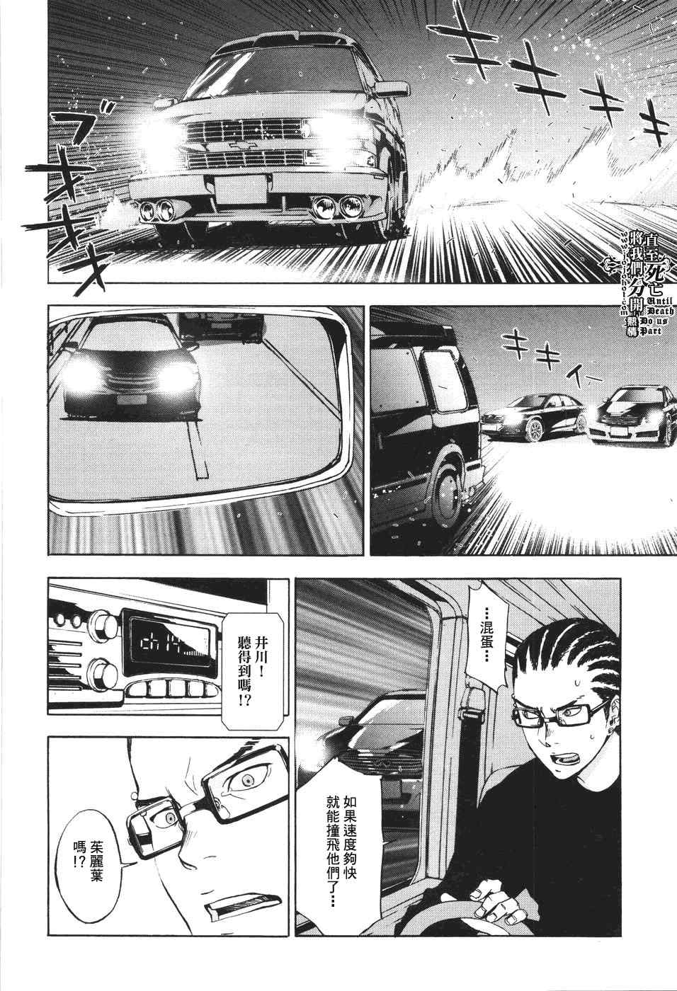 《直至死亡将我们分开》漫画 直至死亡65集