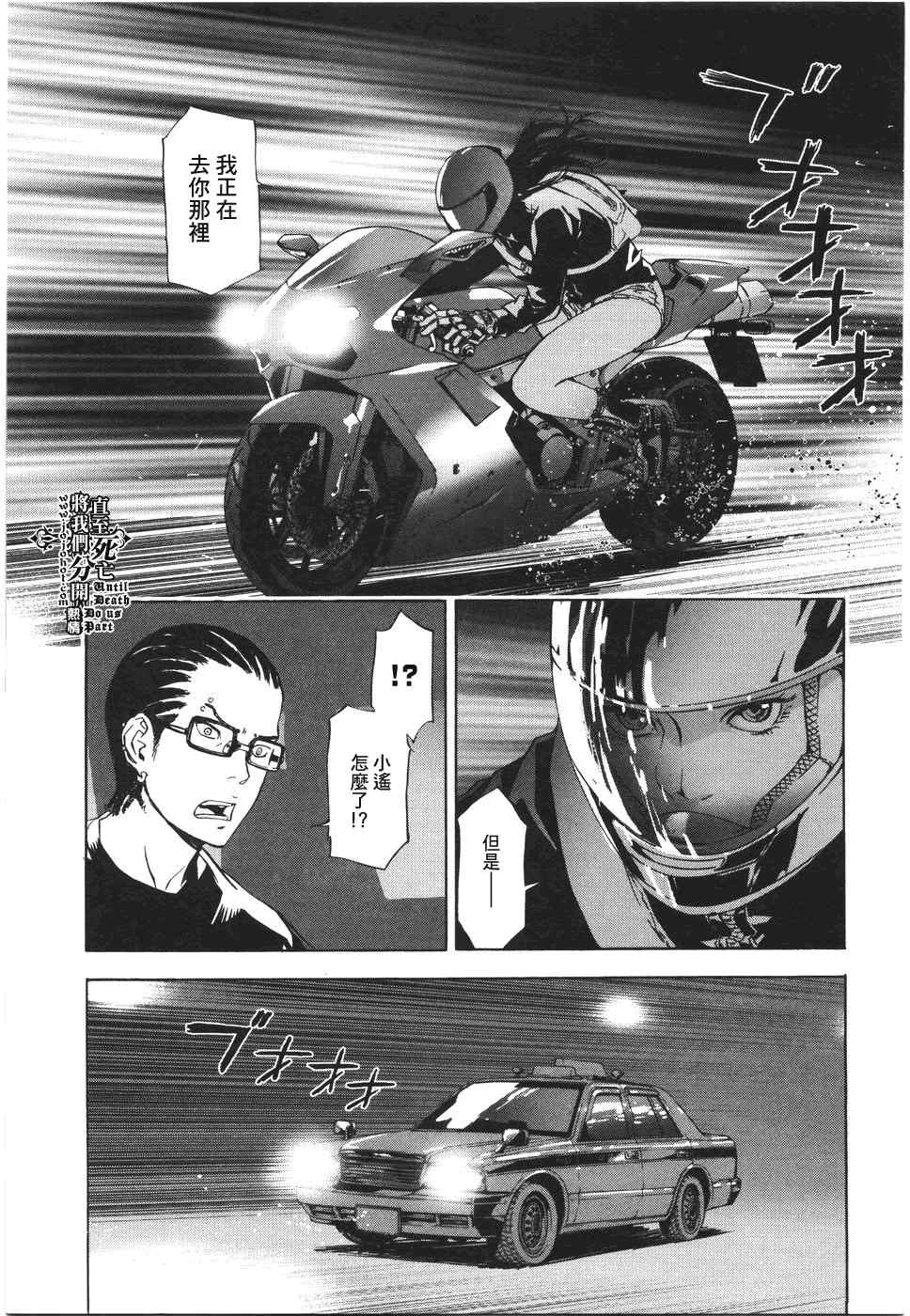 《直至死亡将我们分开》漫画 直至死亡65集