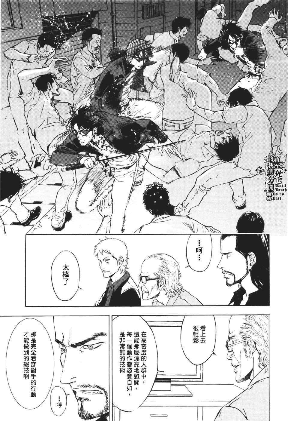 《直至死亡将我们分开》漫画 直至死亡65集