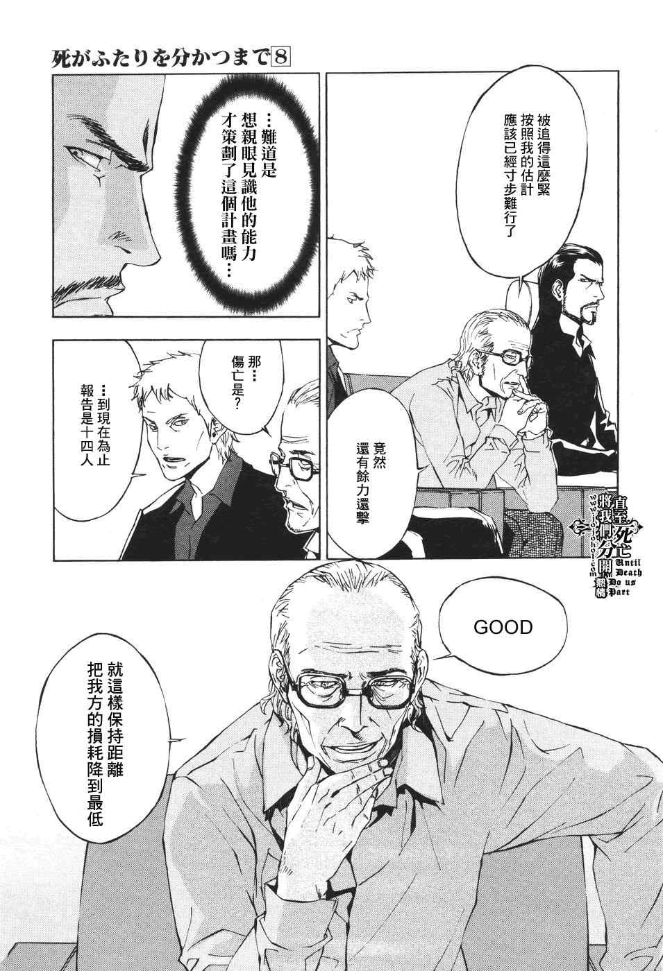 《直至死亡将我们分开》漫画 直至死亡65集