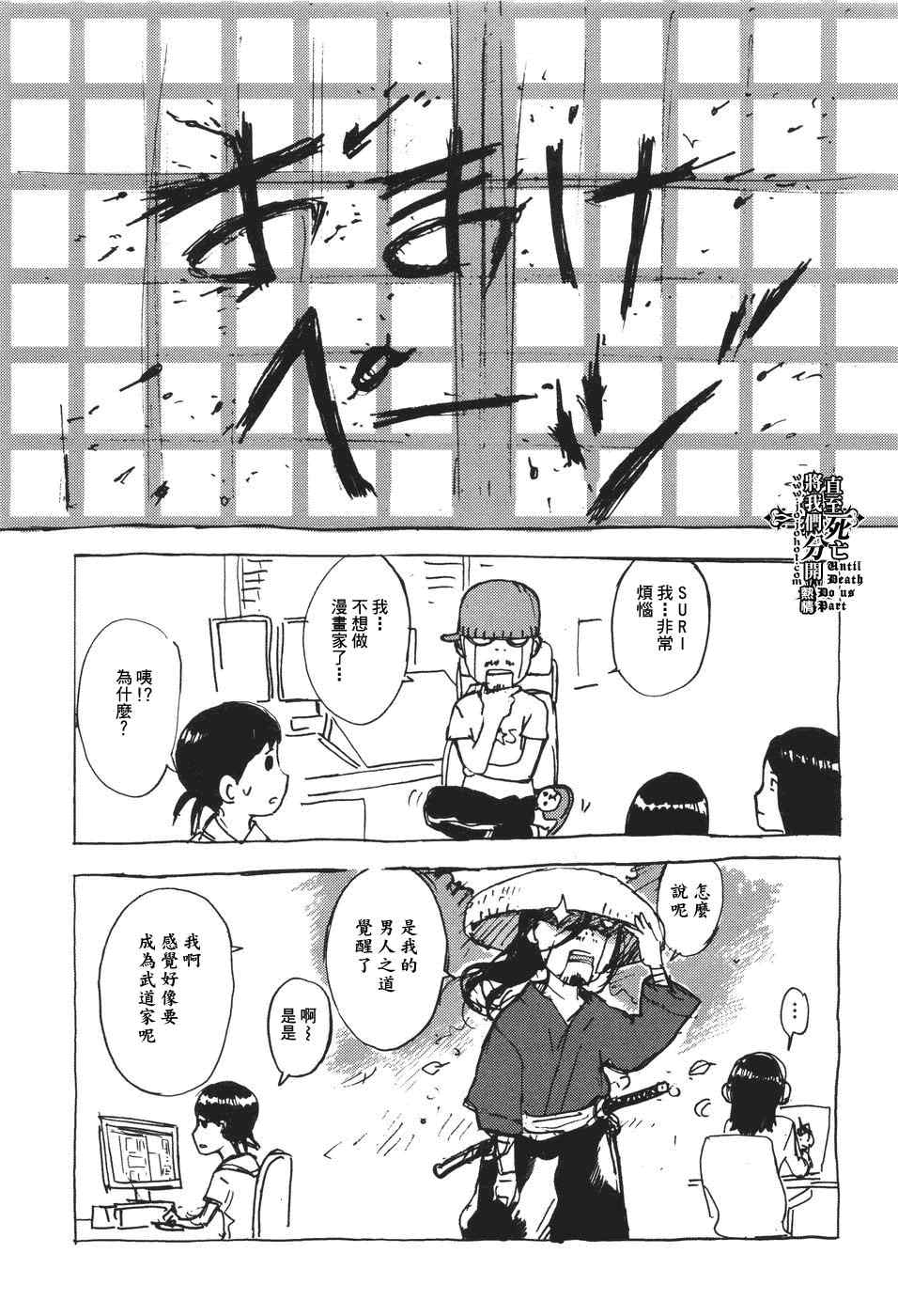 《直至死亡将我们分开》漫画 直至死亡65集