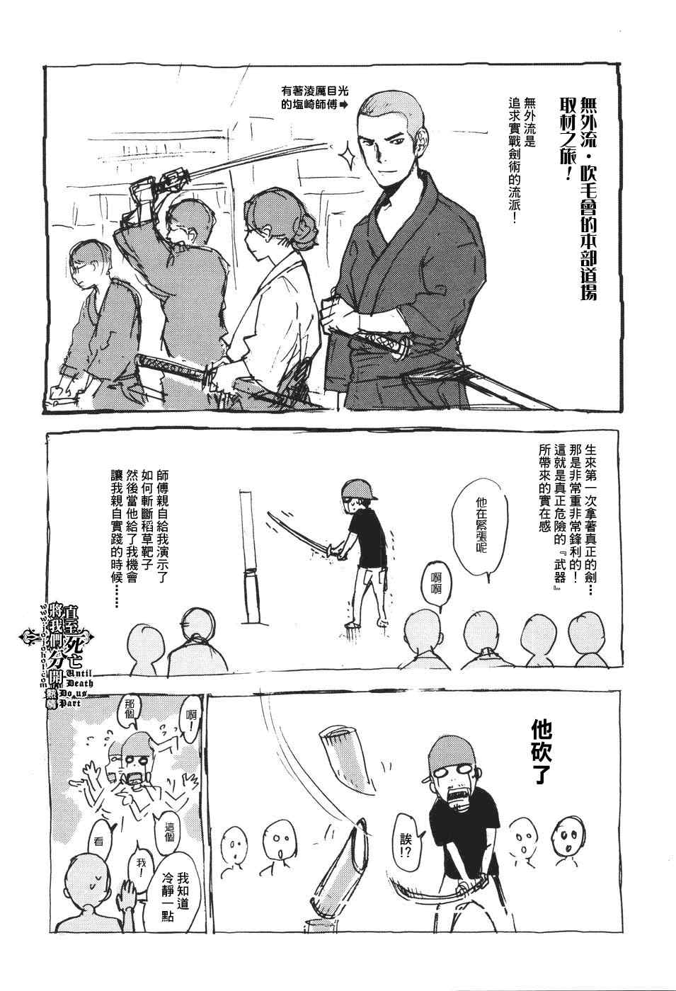 《直至死亡将我们分开》漫画 直至死亡65集