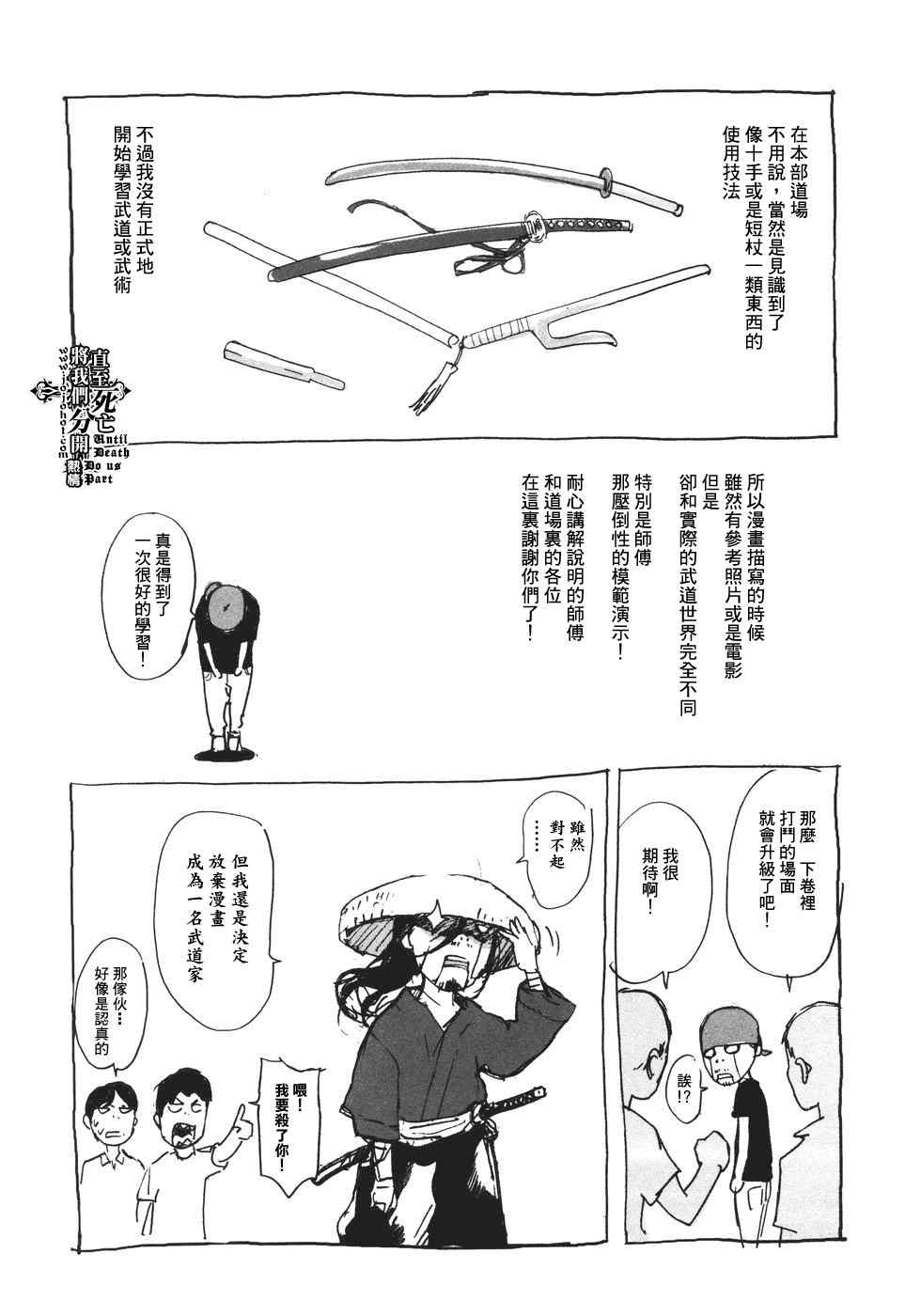 《直至死亡将我们分开》漫画 直至死亡65集