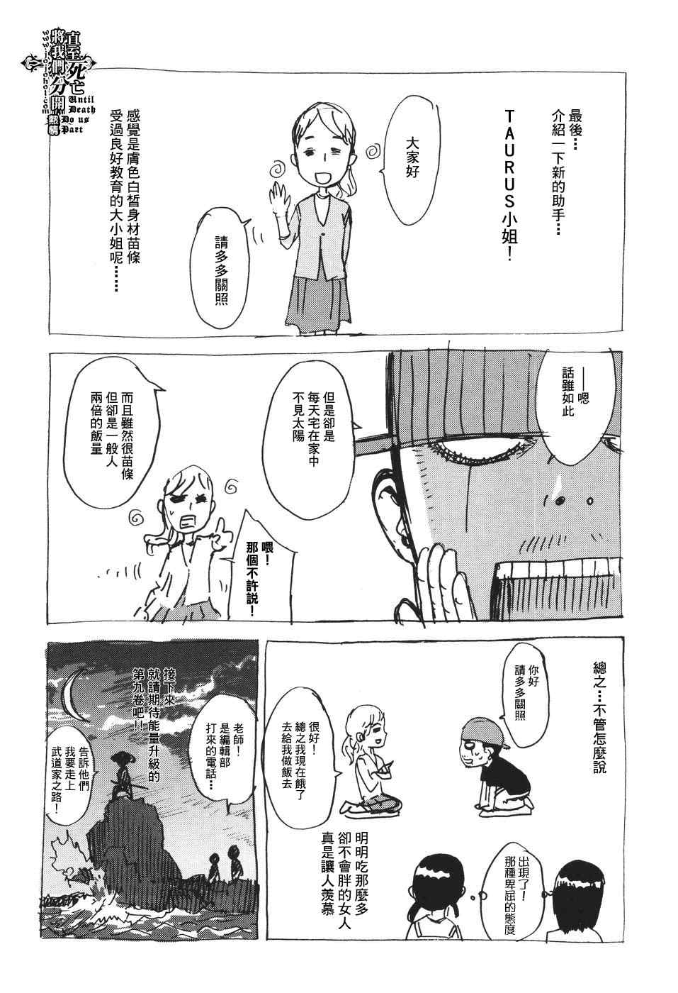 《直至死亡将我们分开》漫画 直至死亡65集