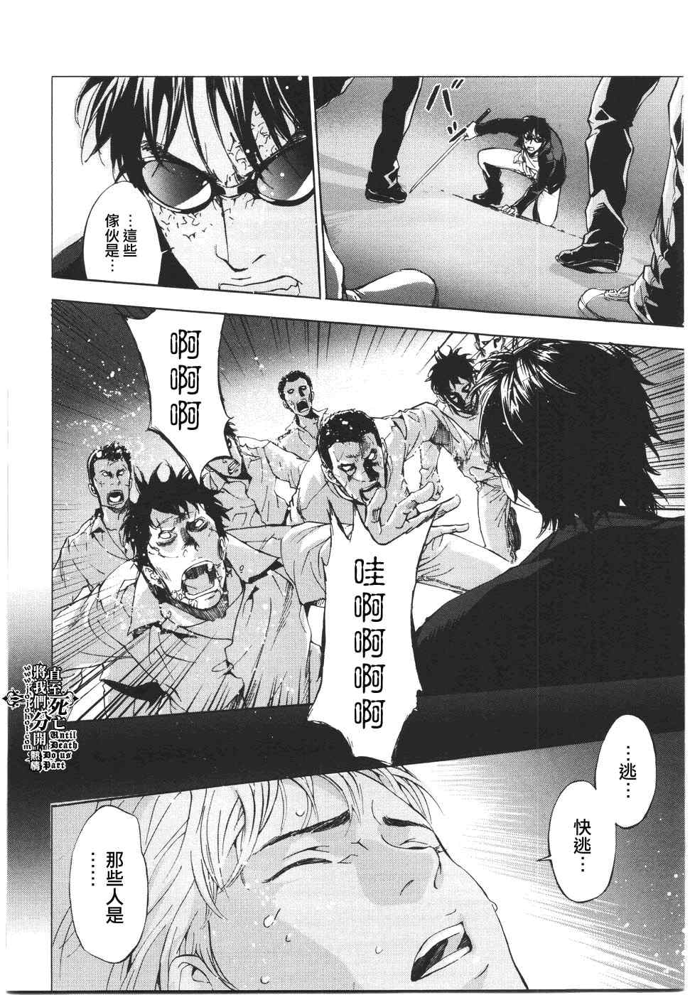 《直至死亡将我们分开》漫画 直至死亡64集