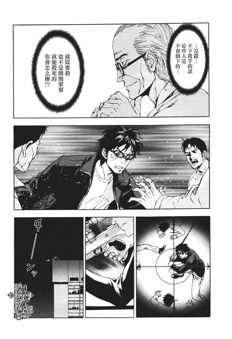 《直至死亡将我们分开》漫画 直至死亡64集