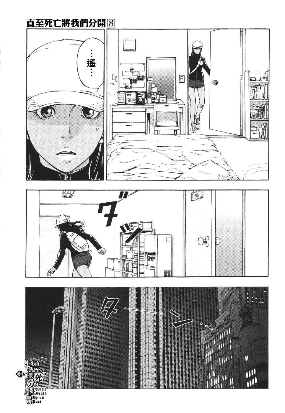 《直至死亡将我们分开》漫画 直至死亡64集