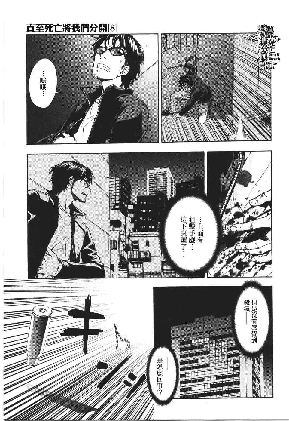 《直至死亡将我们分开》漫画 直至死亡64集