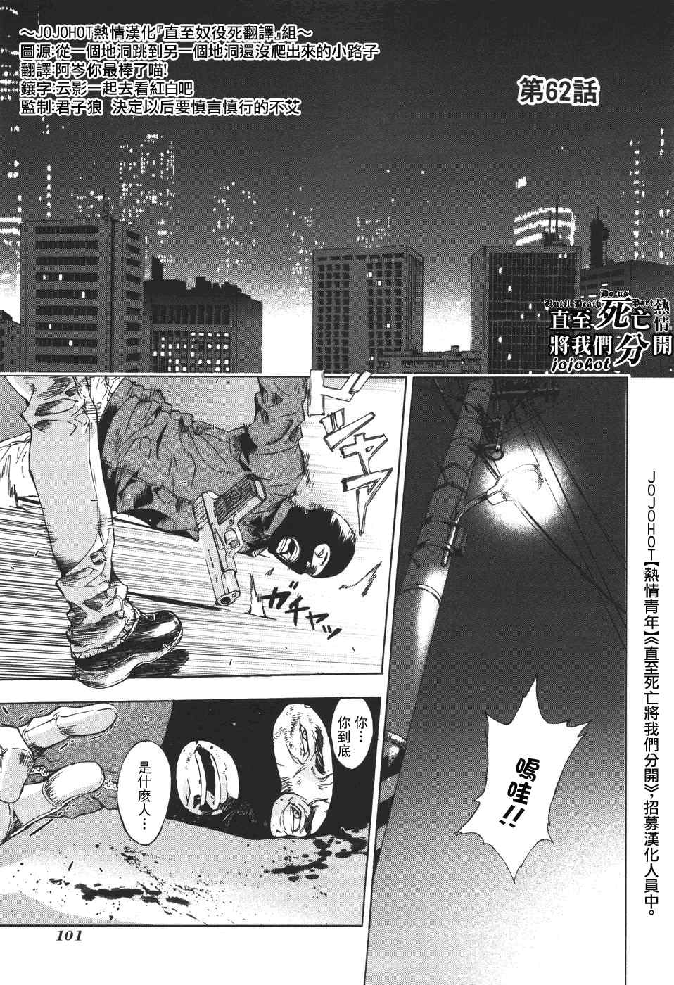 《直至死亡将我们分开》漫画 直至死亡62集