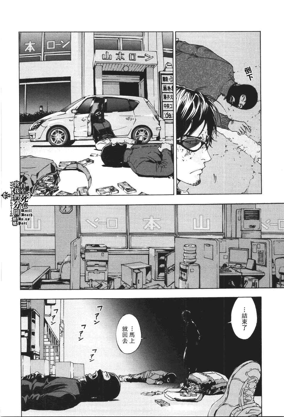 《直至死亡将我们分开》漫画 直至死亡62集