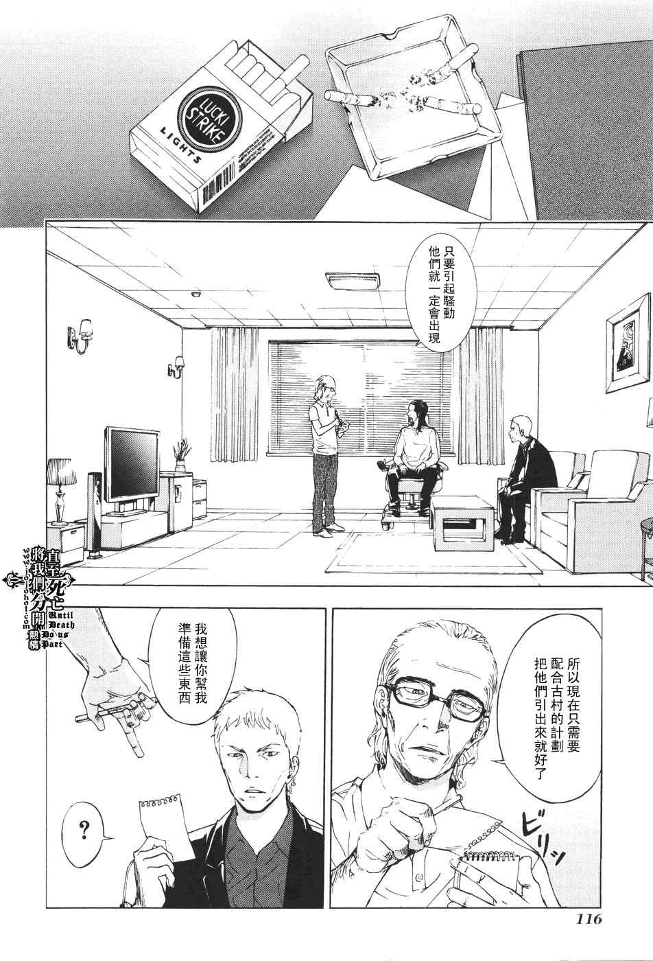 《直至死亡将我们分开》漫画 直至死亡62集