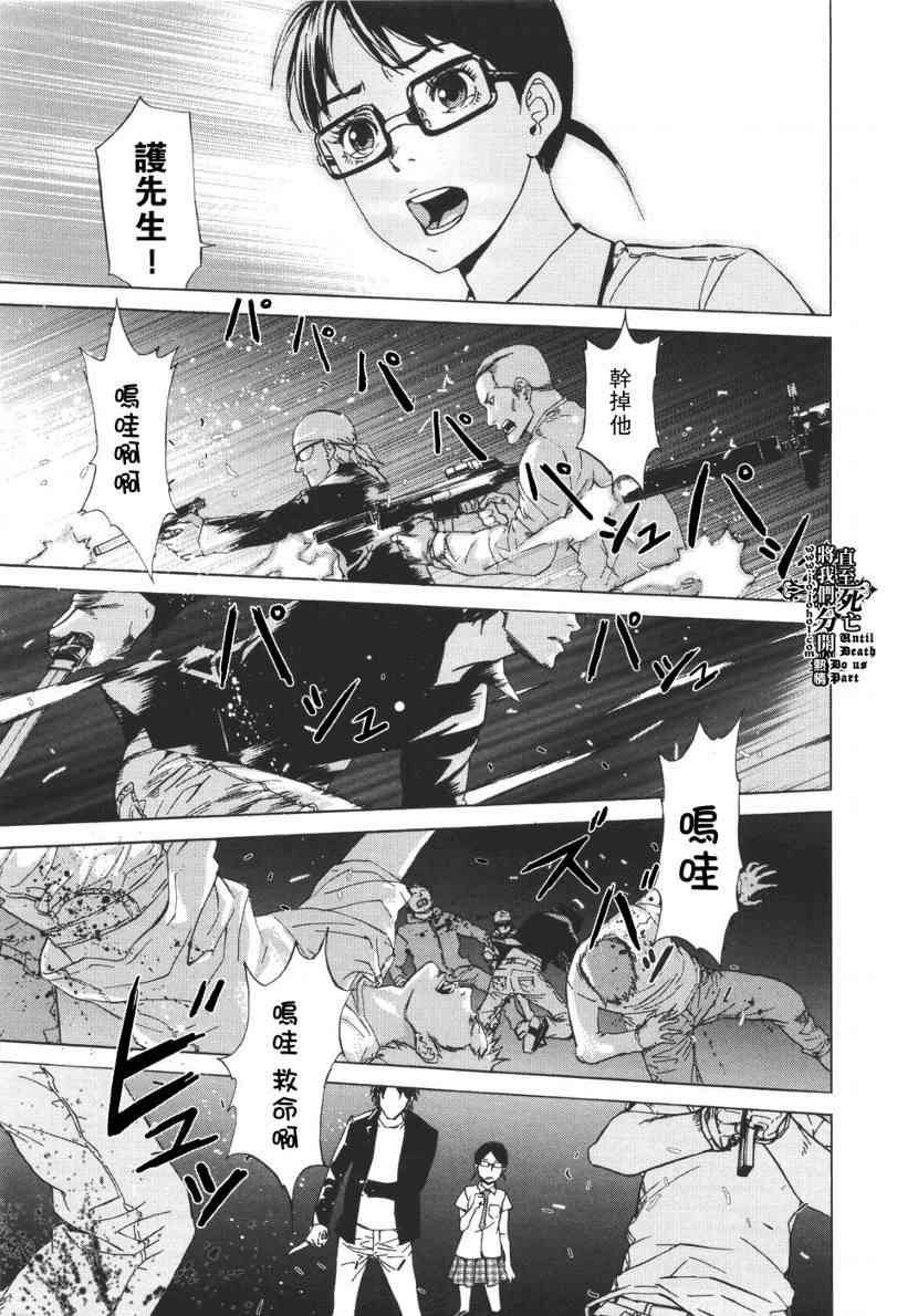 《直至死亡将我们分开》漫画 直至死亡59集