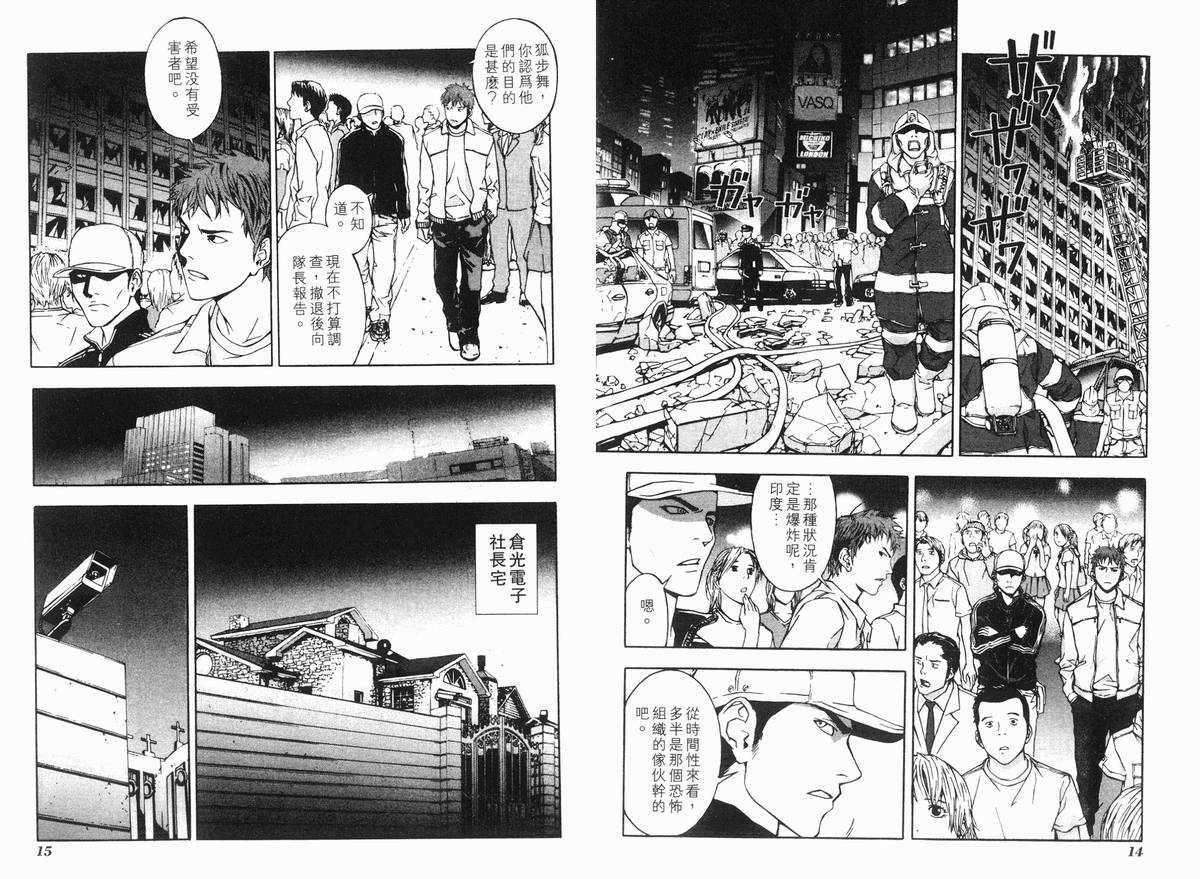 《直至死亡将我们分开》漫画 终极感应 02卷