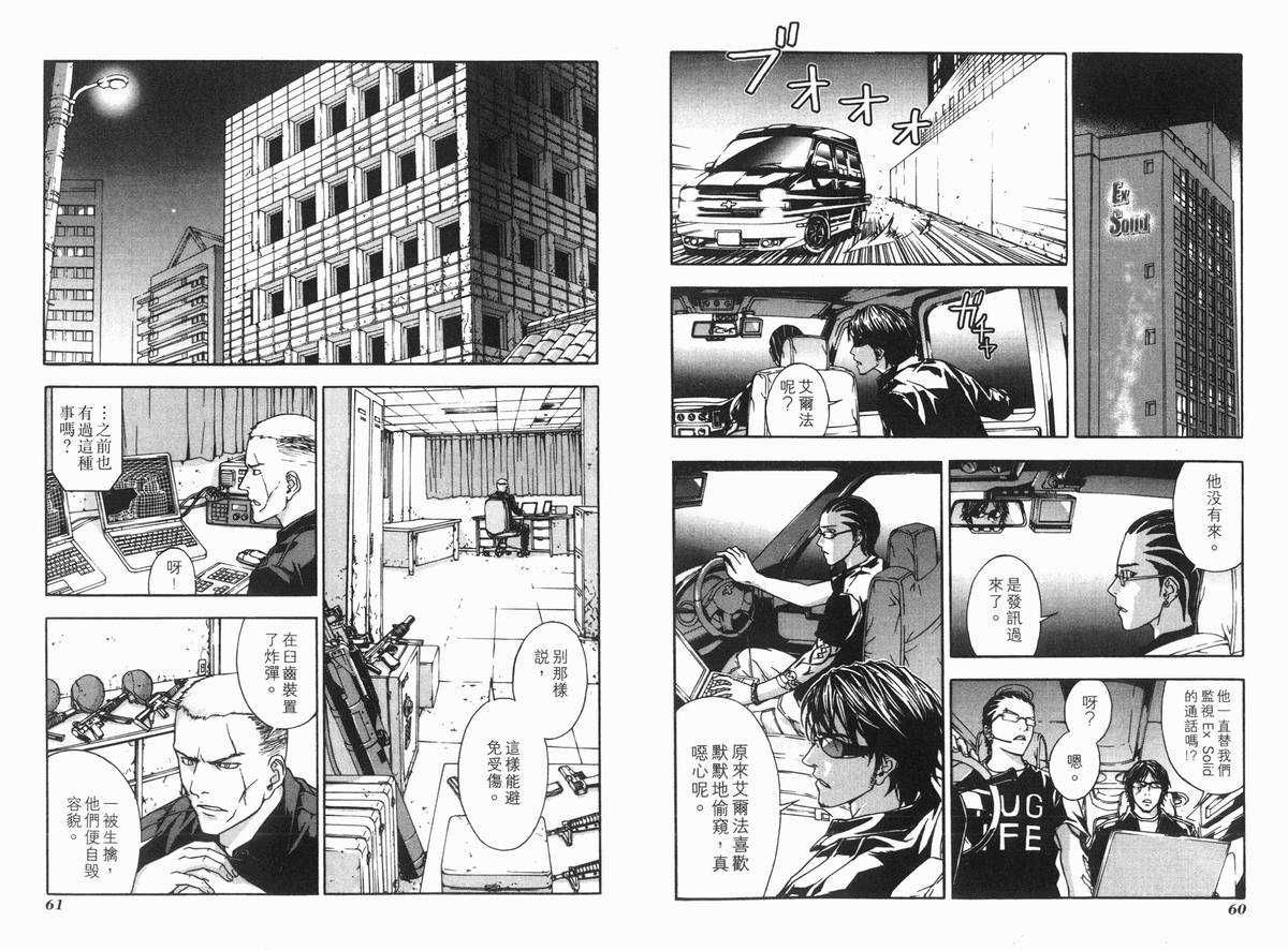 《直至死亡将我们分开》漫画 终极感应 02卷