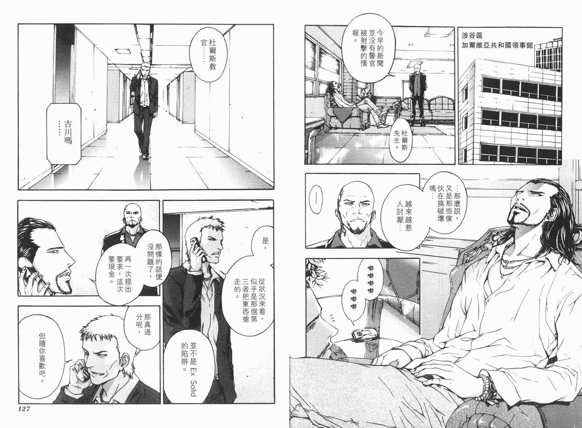 《直至死亡将我们分开》漫画 终极感应 02卷