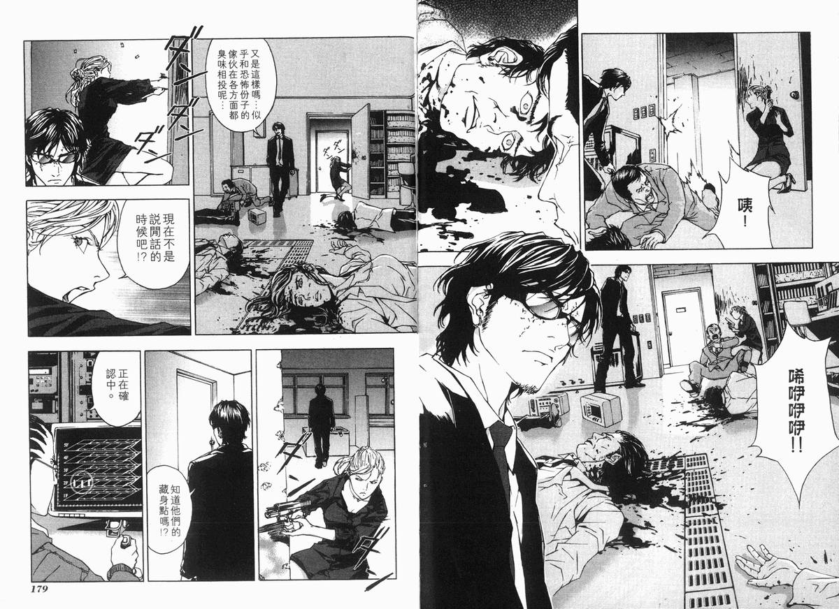 《直至死亡将我们分开》漫画 终极感应 02卷