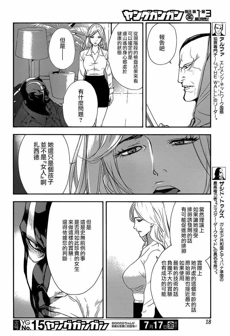 《直至死亡将我们分开》漫画 直至死亡205话