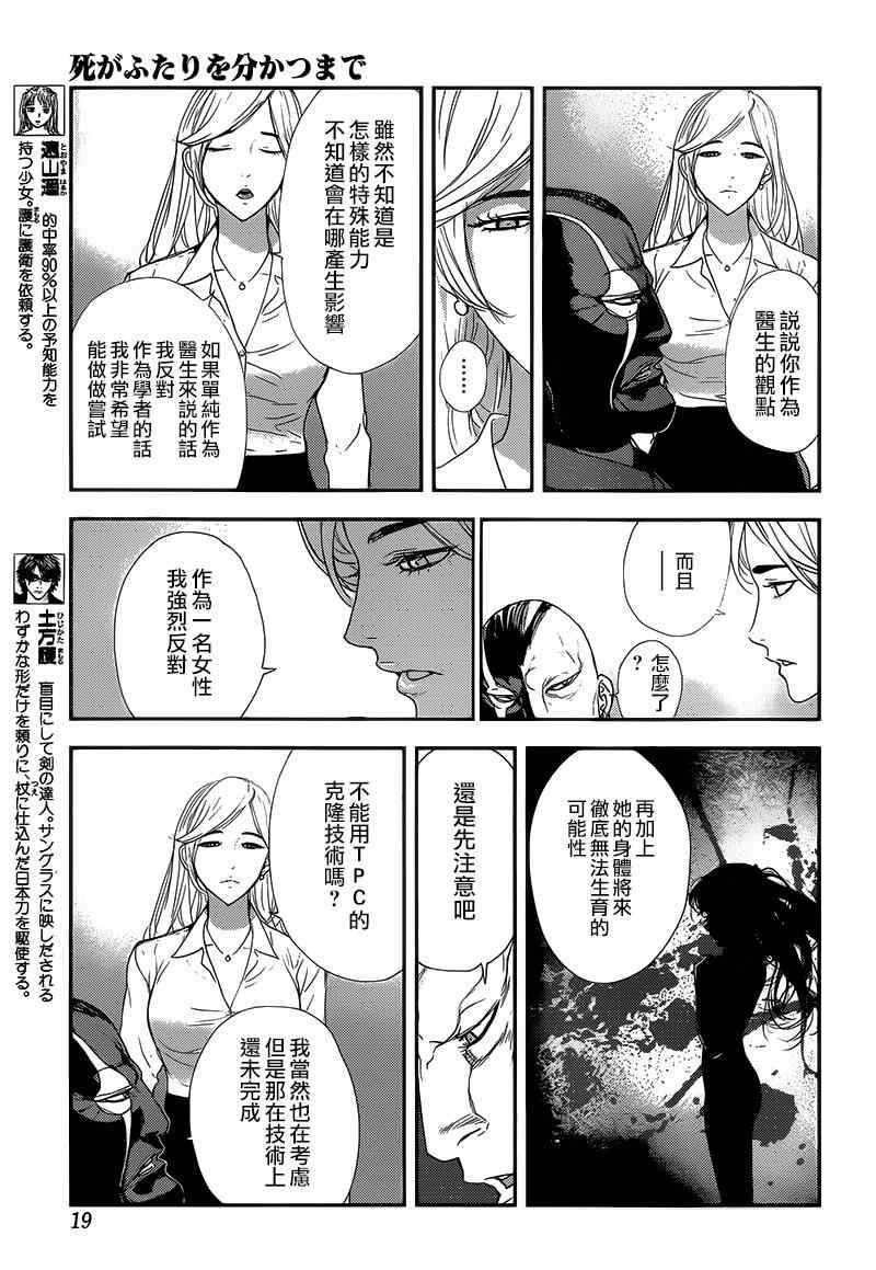 《直至死亡将我们分开》漫画 直至死亡205话