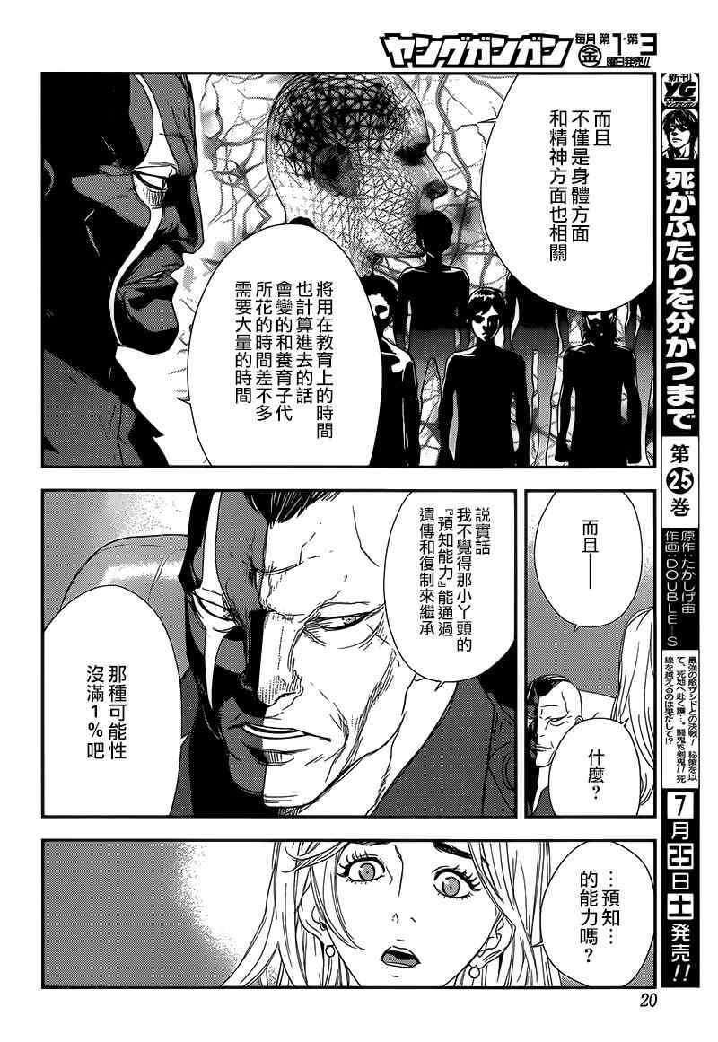 《直至死亡将我们分开》漫画 直至死亡205话