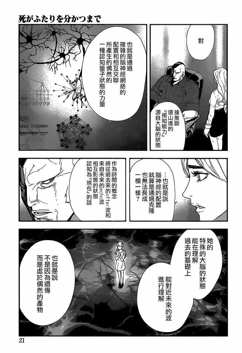 《直至死亡将我们分开》漫画 直至死亡205话