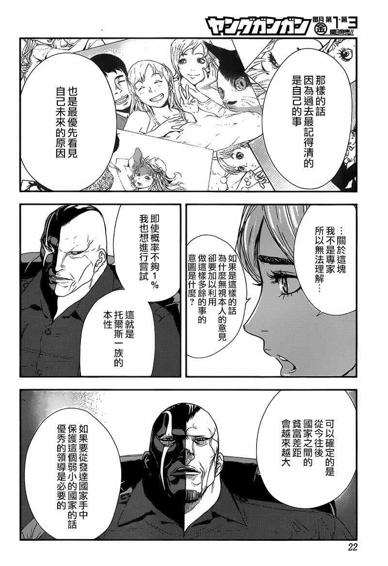 《直至死亡将我们分开》漫画 直至死亡205话