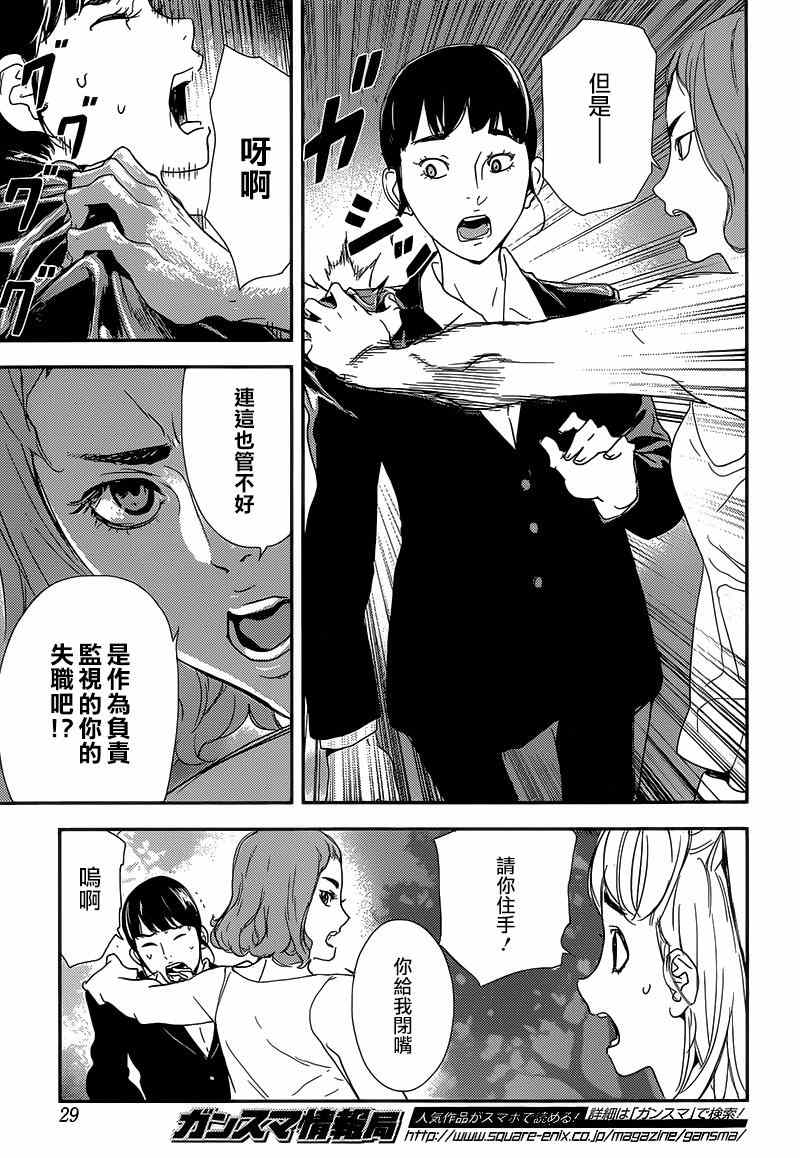 《直至死亡将我们分开》漫画 直至死亡205话