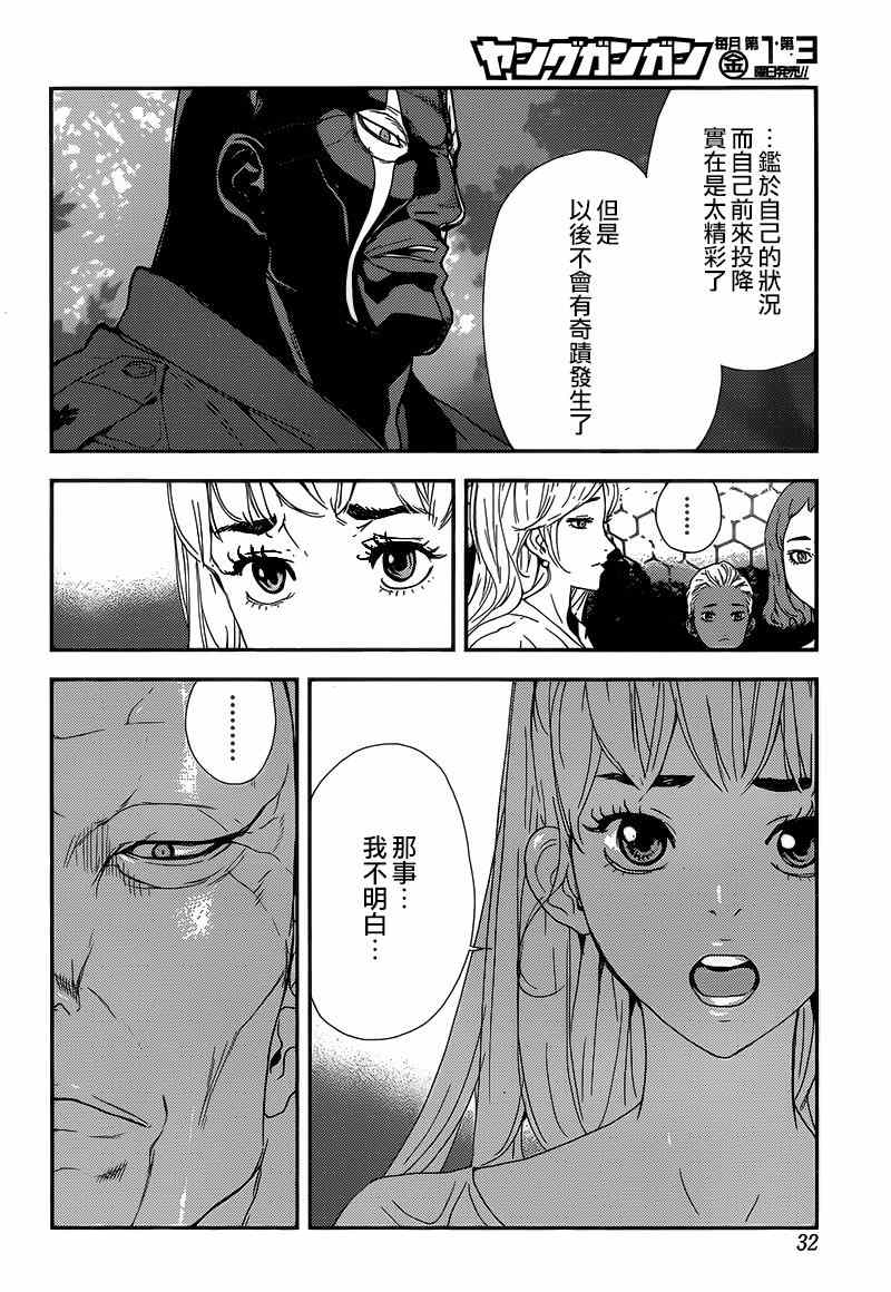 《直至死亡将我们分开》漫画 直至死亡205话