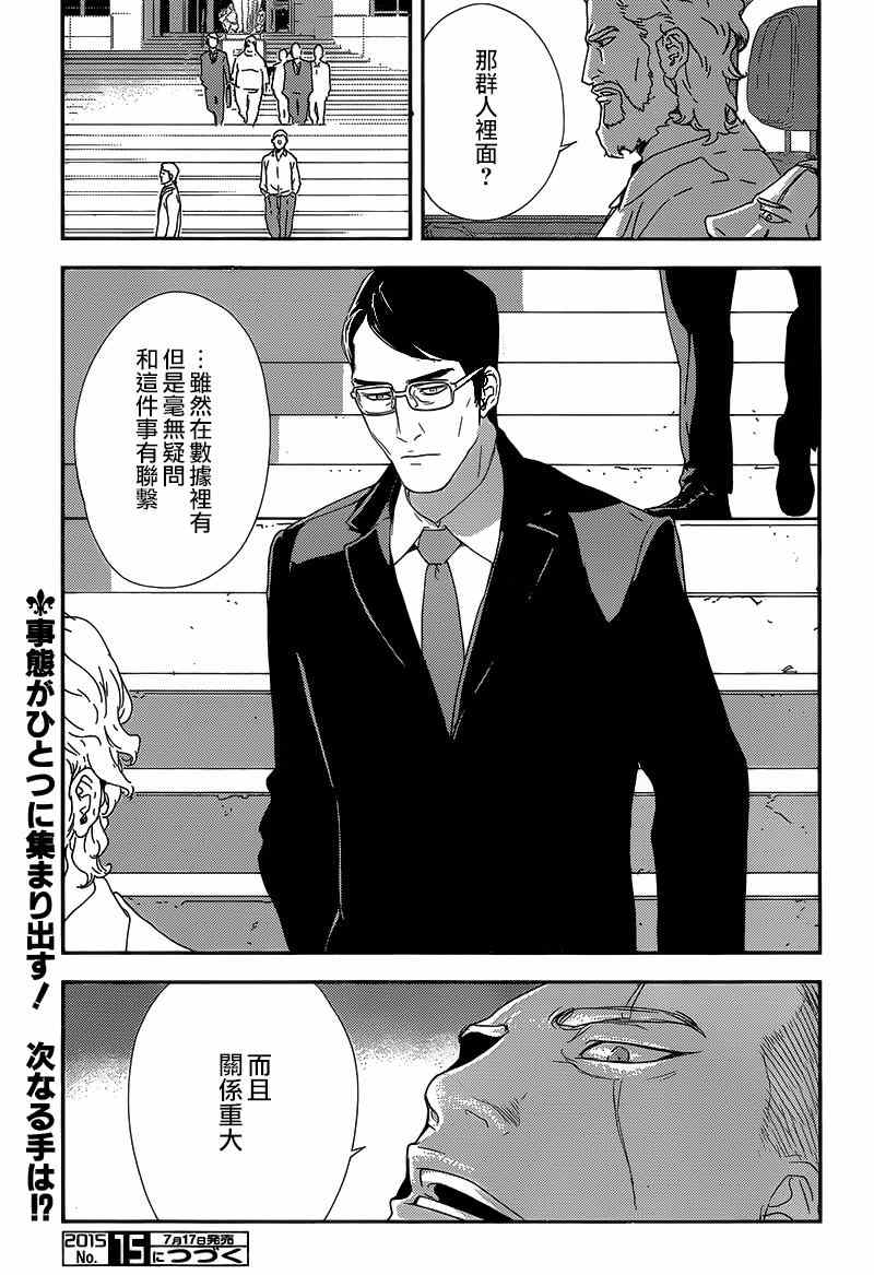 《直至死亡将我们分开》漫画 直至死亡205话