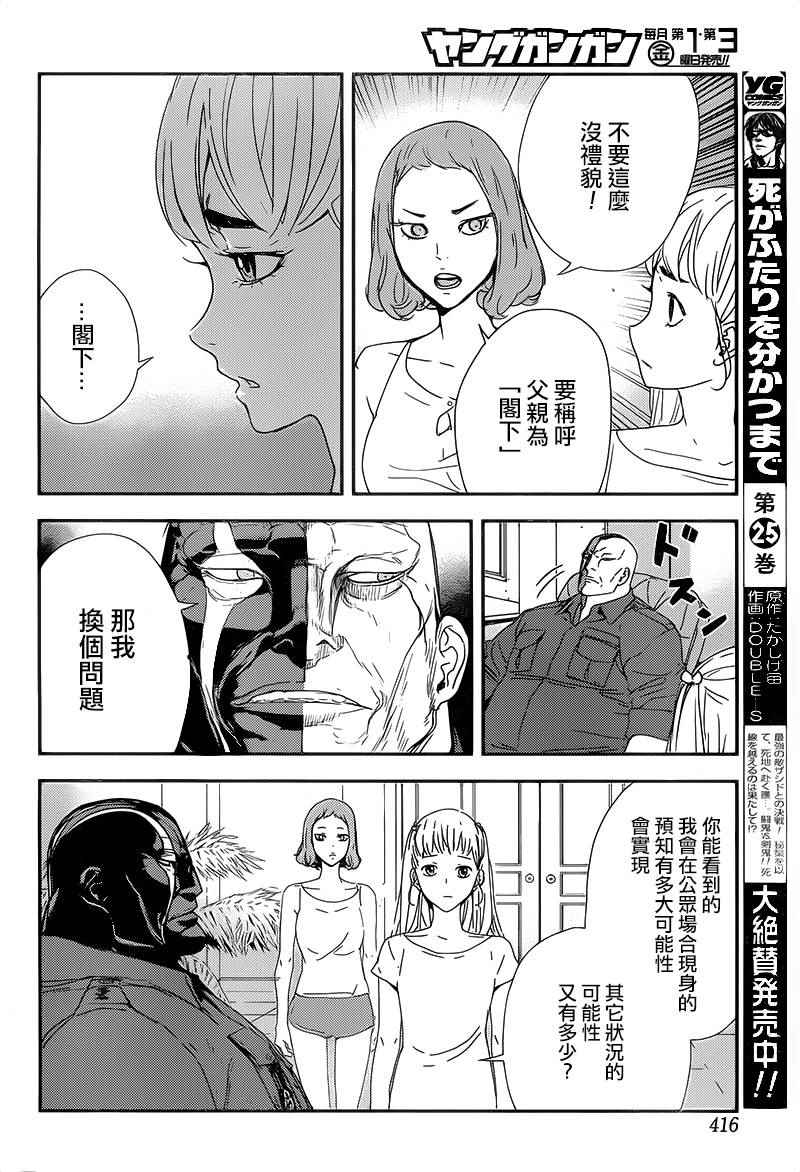 《直至死亡将我们分开》漫画 直至死亡209话