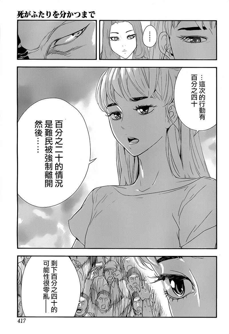 《直至死亡将我们分开》漫画 直至死亡209话