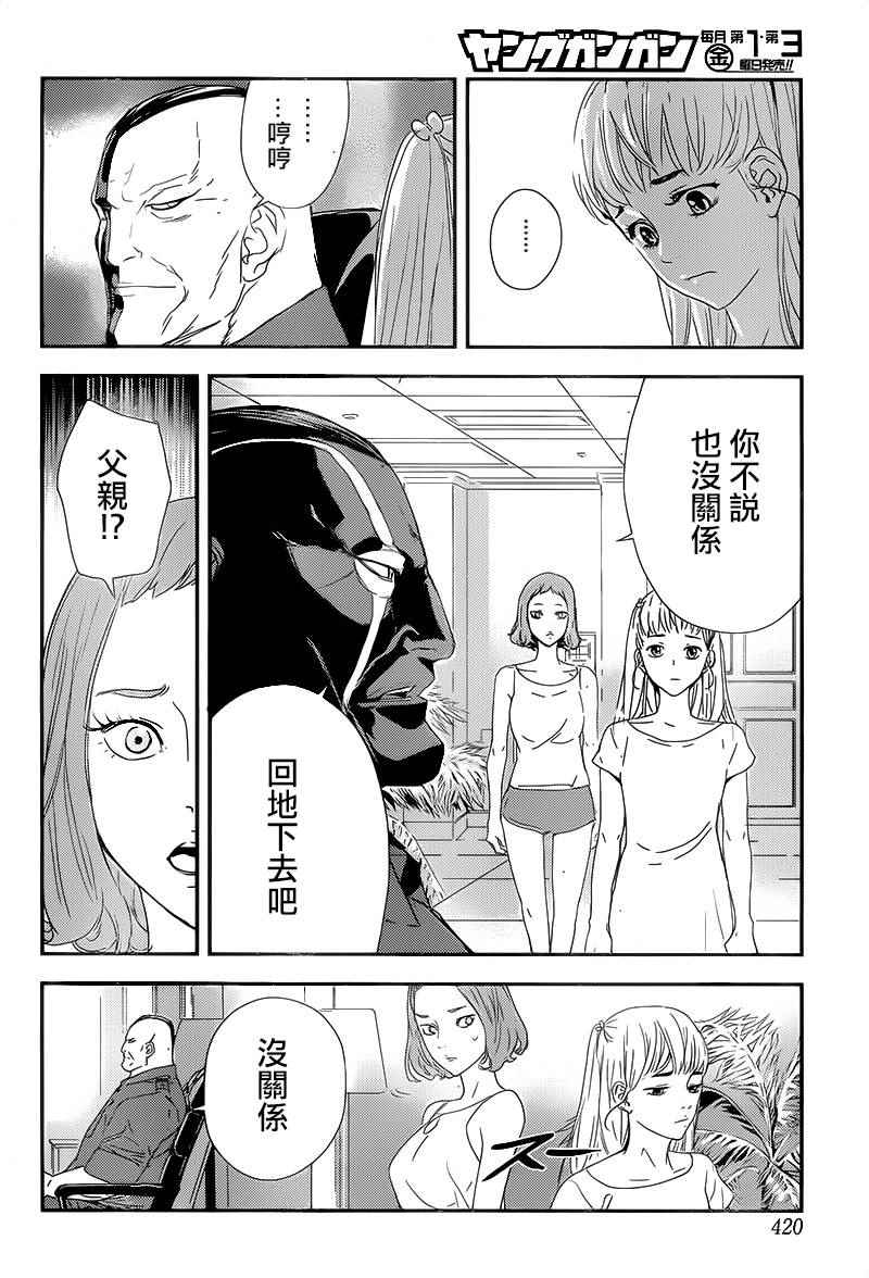 《直至死亡将我们分开》漫画 直至死亡209话