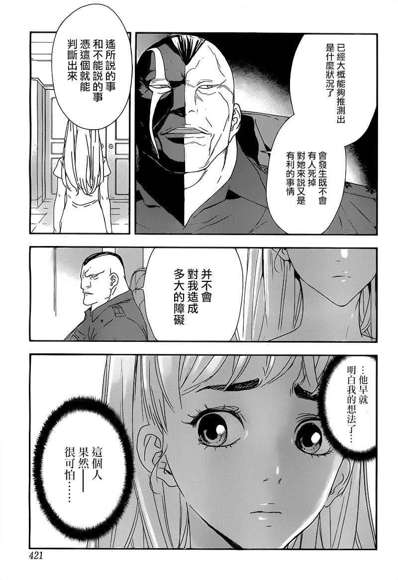 《直至死亡将我们分开》漫画 直至死亡209话