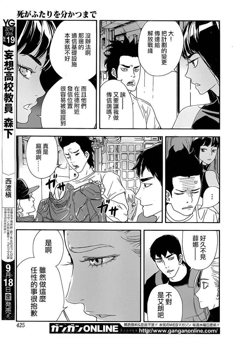 《直至死亡将我们分开》漫画 直至死亡209话