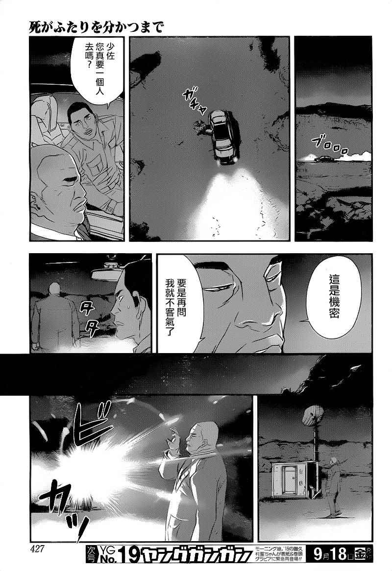 《直至死亡将我们分开》漫画 直至死亡209话