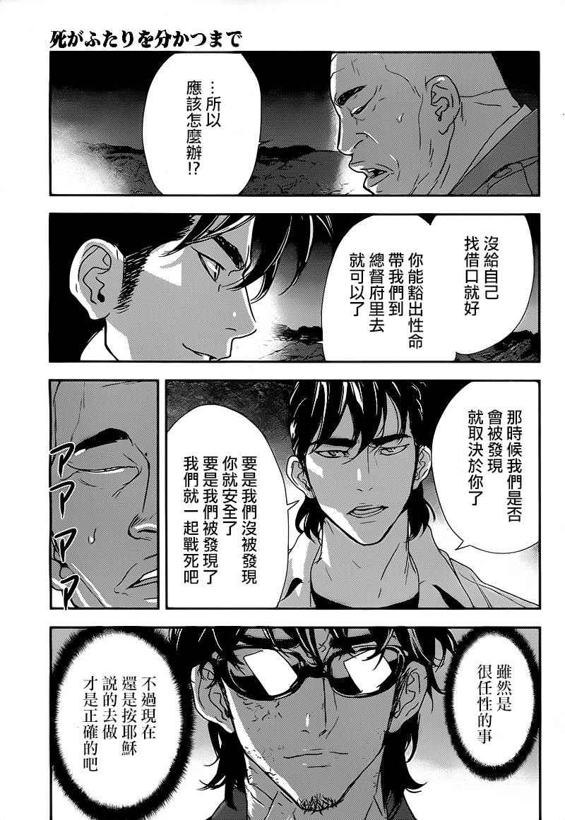 《直至死亡将我们分开》漫画 直至死亡209话