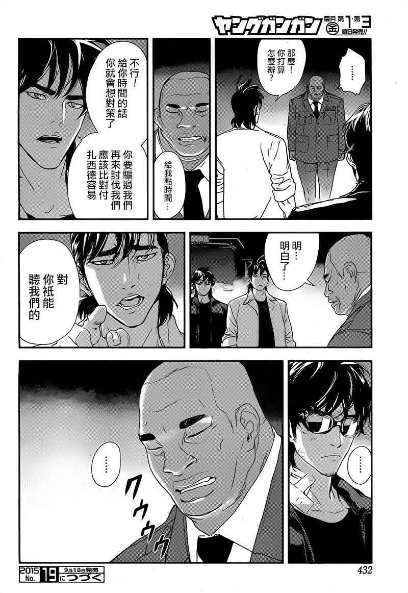 《直至死亡将我们分开》漫画 直至死亡209话