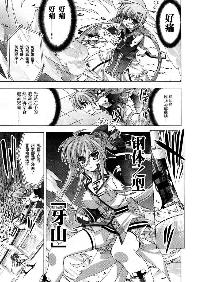 《魔法少女Lyrical奈叶～vivid～》漫画 lyrical奈叶029集