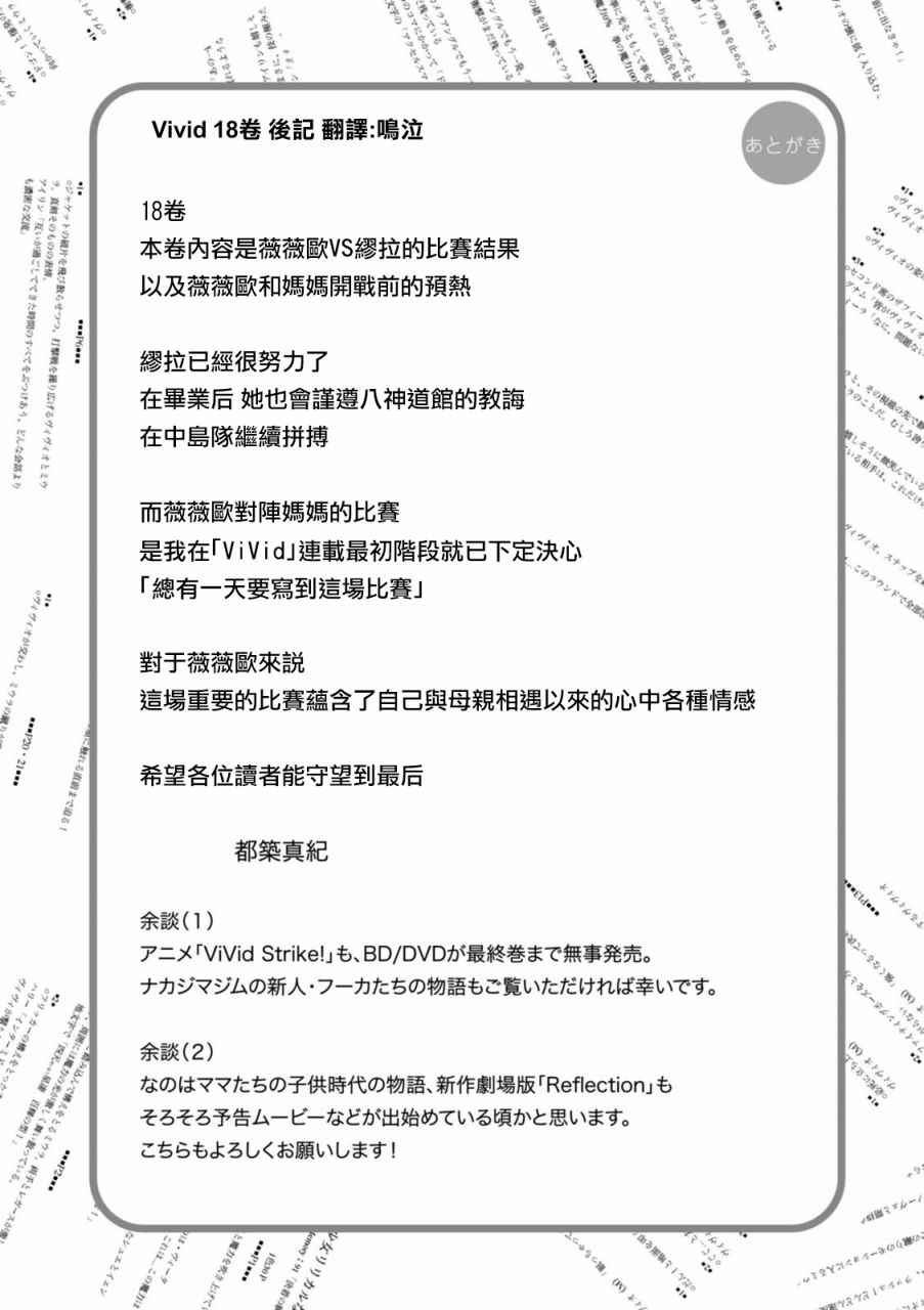 《魔法少女Lyrical奈叶～vivid～》漫画 lyrical奈叶098话