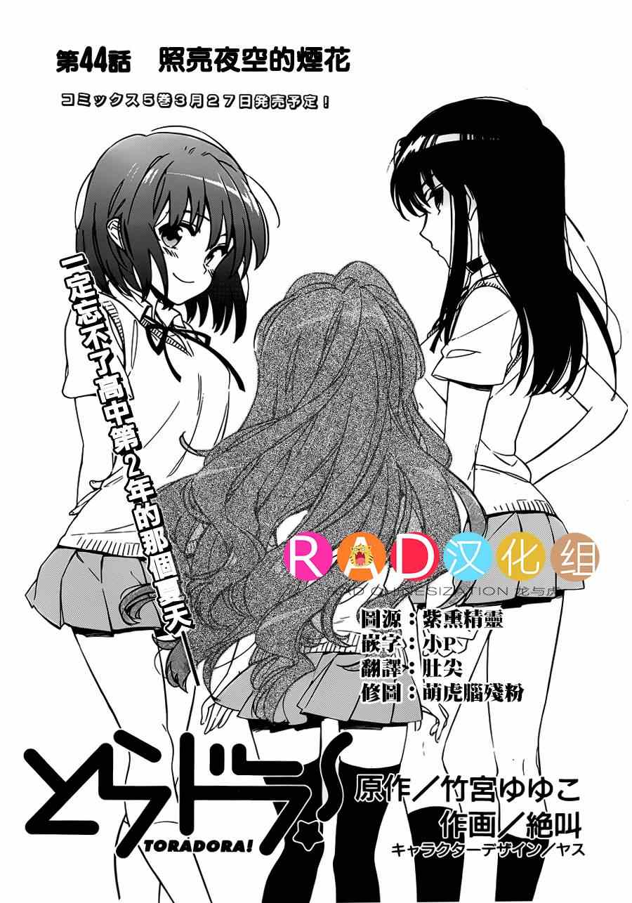 《龙虎斗》漫画 044集