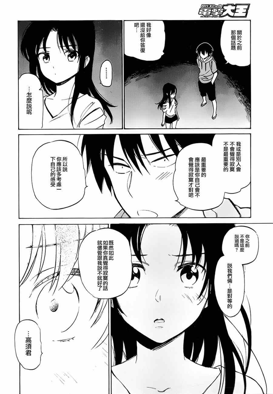 《龙虎斗》漫画 044集